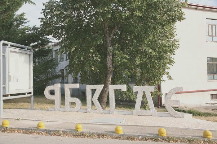 ćirilica, Kočerin, Aleja hrvatske ćirilice